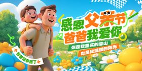 父亲节