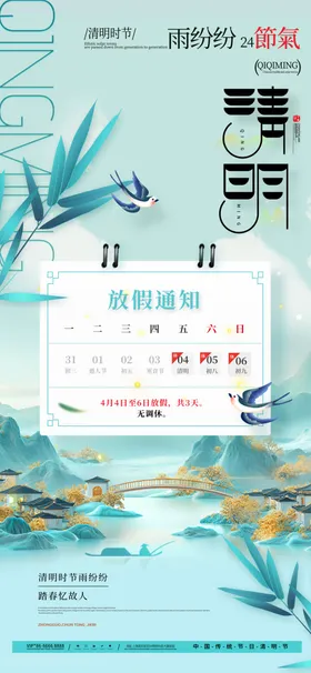 清明节海报