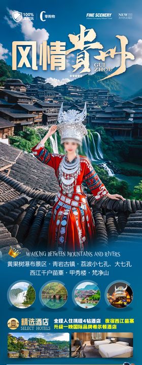 贵州旅游海报