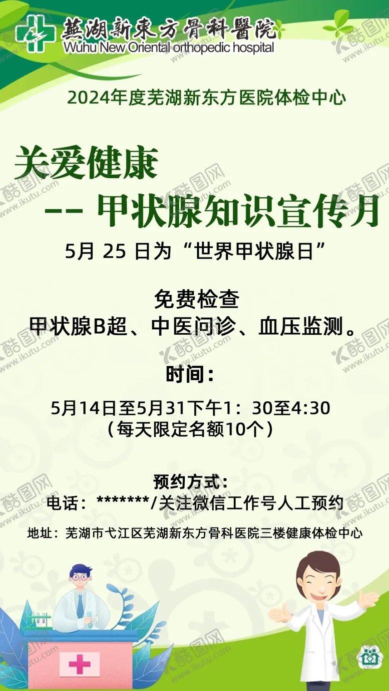 编号：12270802062255264910【酷图网】源文件下载-医疗海报