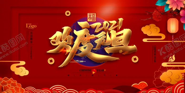 编号：78297707011426016409【酷图网】源文件下载-2021元旦晚会背景