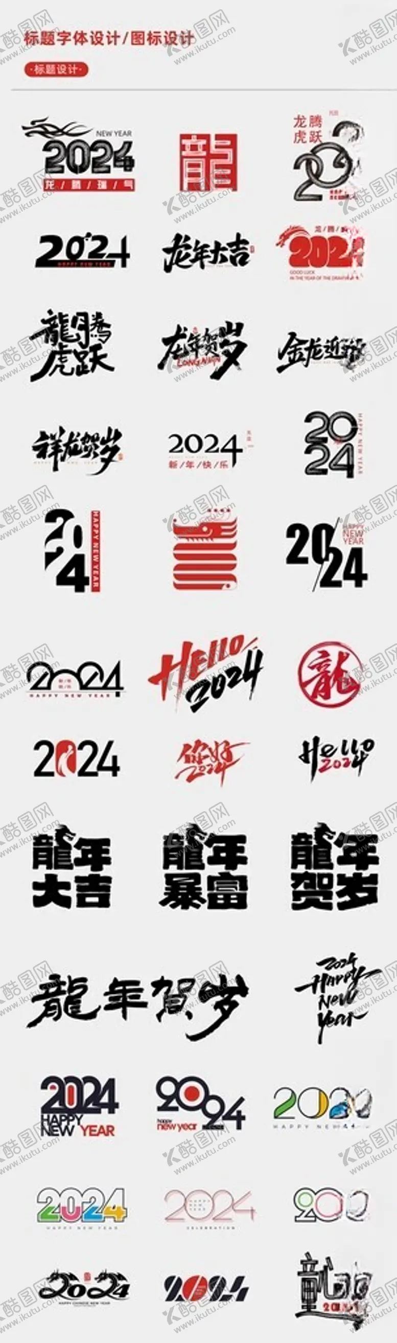 编号：21491712012317037577【酷图网】源文件下载-2024年龙年贺卡门贴卡通