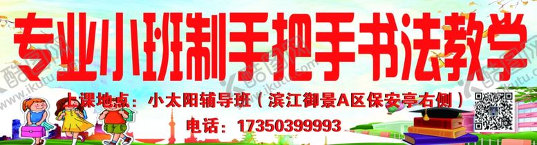 编号：28335309281116511974【酷图网】源文件下载-书法培训班