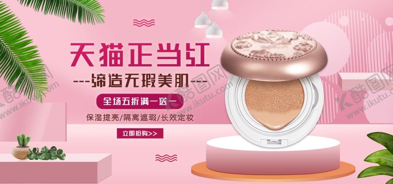 编号：21948709272209512781【酷图网】源文件下载-美妆banner