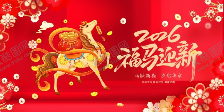 编号：91173805012042376824【酷图网】源文件下载-2026马年福运主题插画