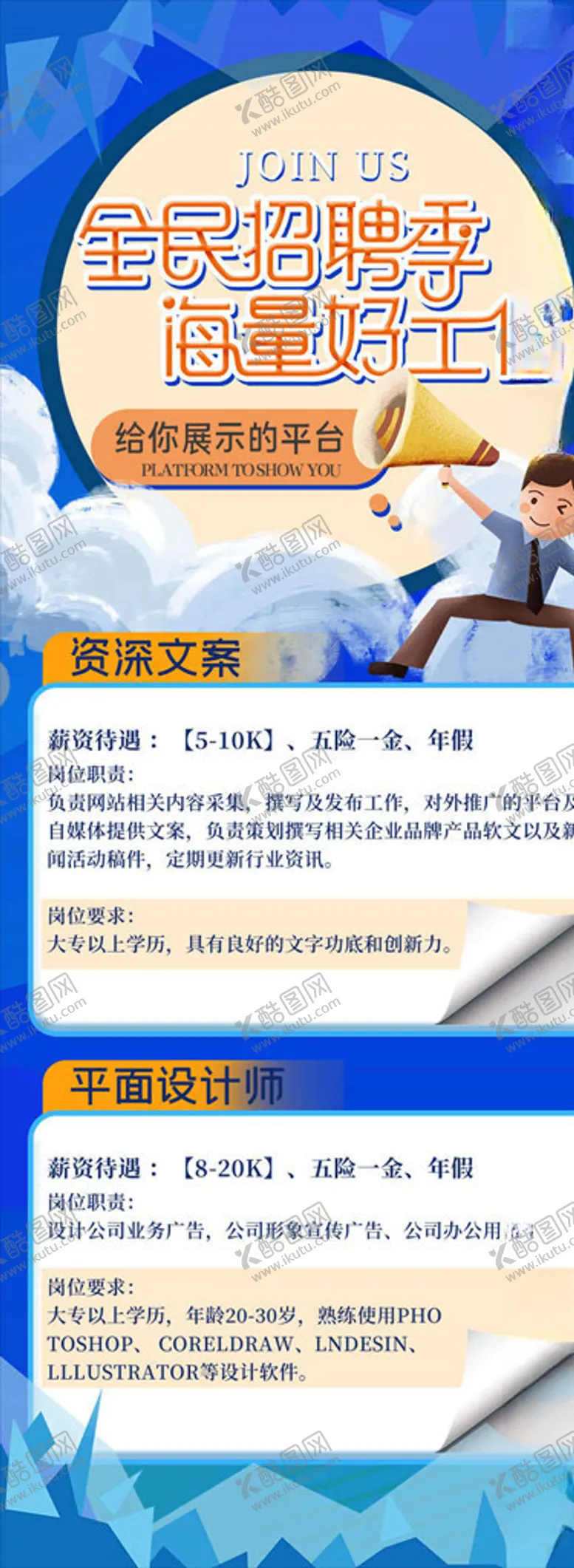 编号：43421805121922291005【酷图网】源文件下载-招聘手机海报