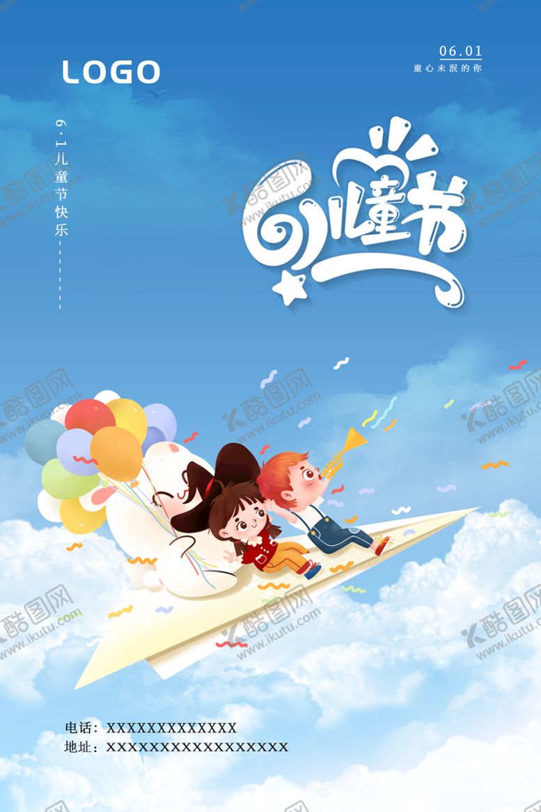 编号：57812909170446245901【酷图网】源文件下载-儿童节海报