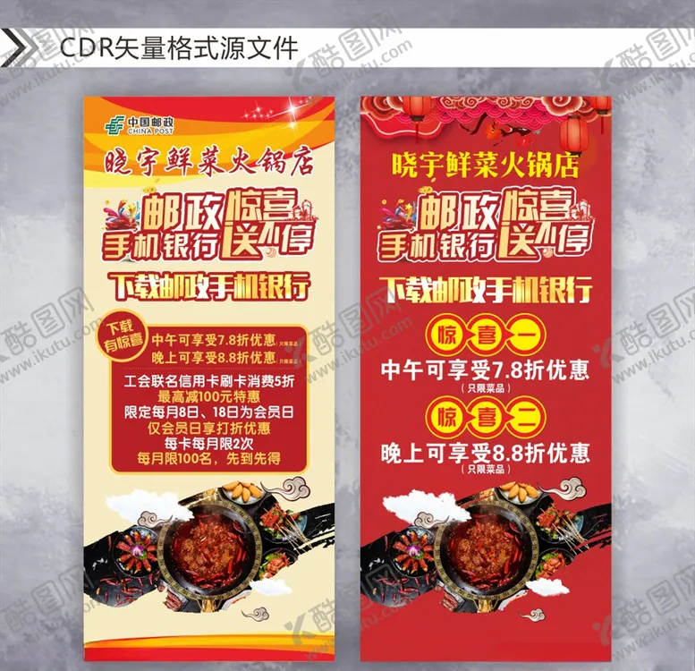 编号：27711904281259329759【酷图网】源文件下载-火锅店