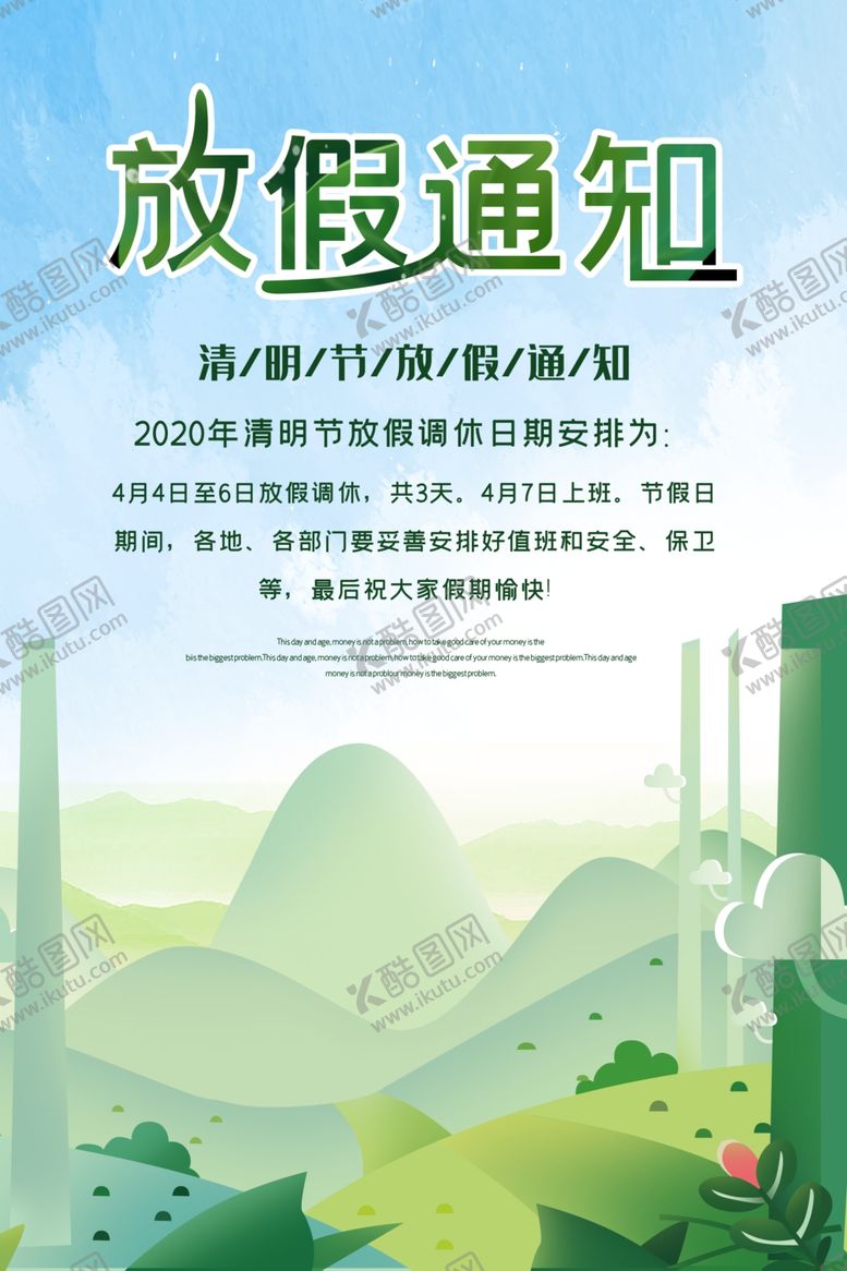 编号：14269207031229196760【酷图网】源文件下载-放假通知