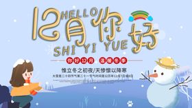 12月你好