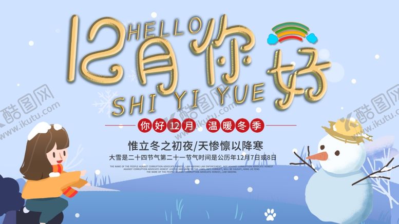 编号：13887405011733456796【酷图网】源文件下载-12月你好