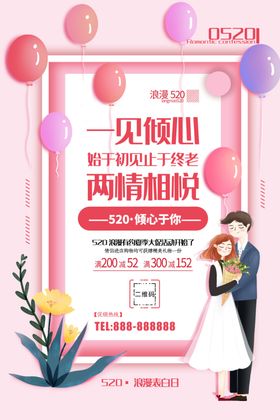 浪漫520