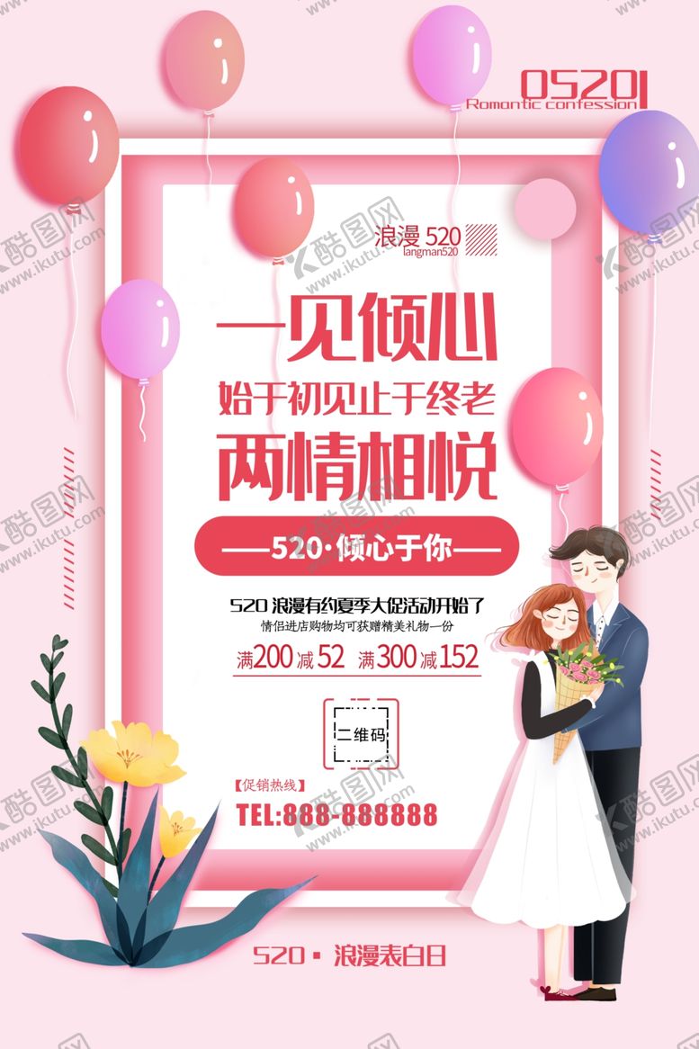 编号：75035009251043409462【酷图网】源文件下载-浪漫520