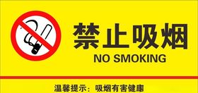 禁止吸烟标识牌