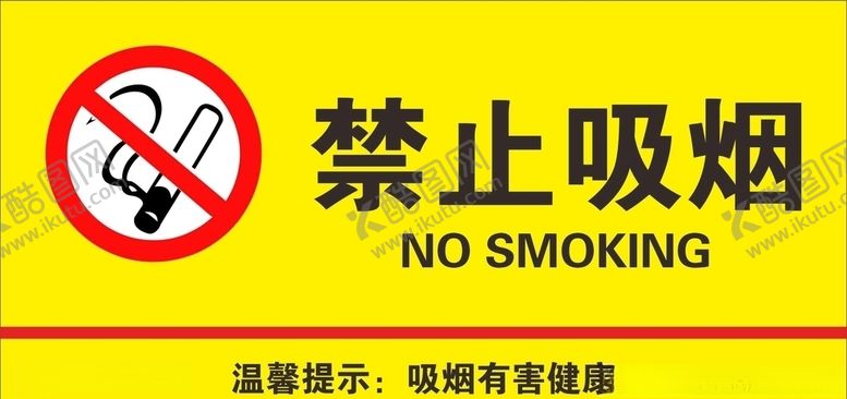 编号：90074906252047308984【酷图网】源文件下载-禁止吸烟标识牌
