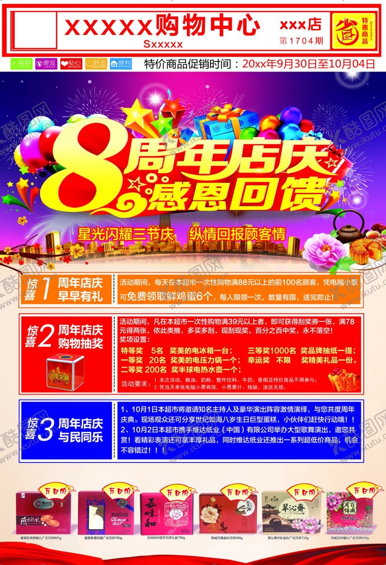 编号：62887309271107585106【酷图网】源文件下载-周年庆海报