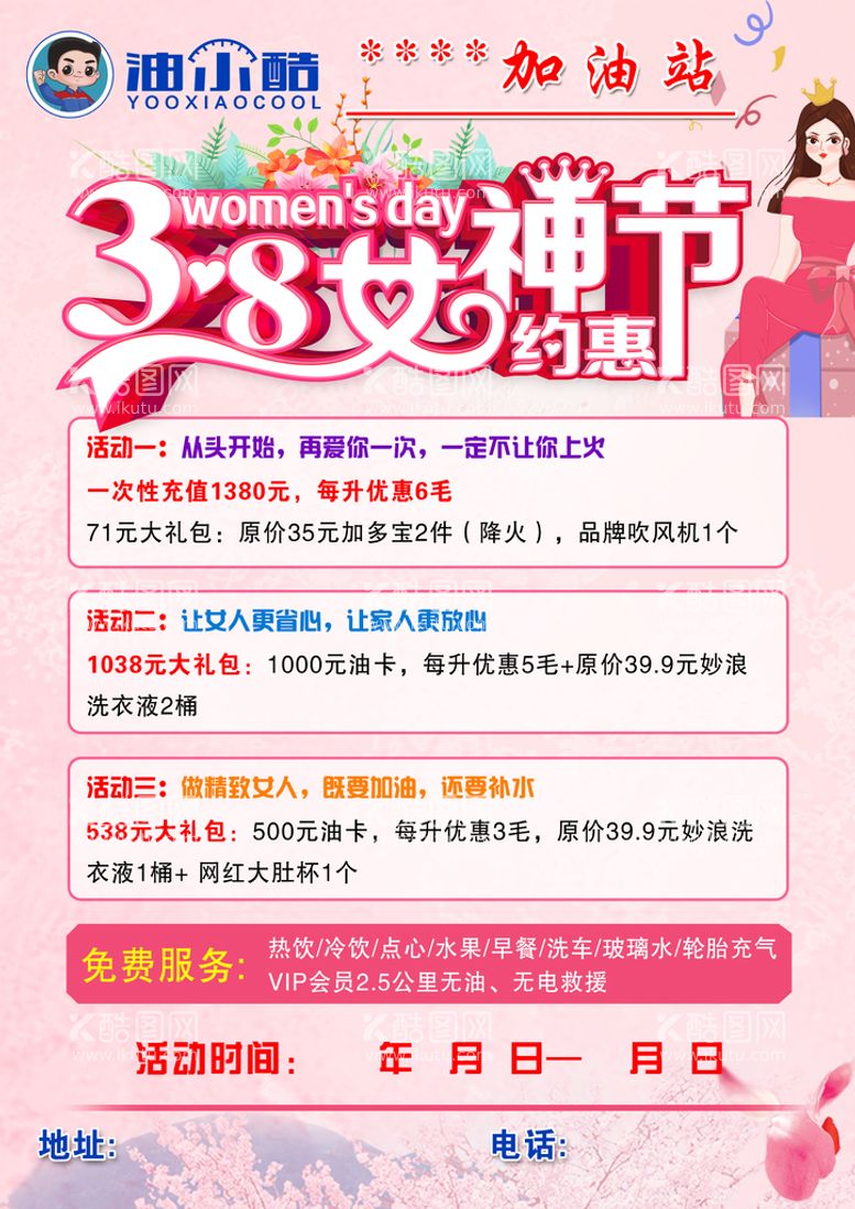 编号：42875110030041375672【酷图网】源文件下载-女神节宣传单