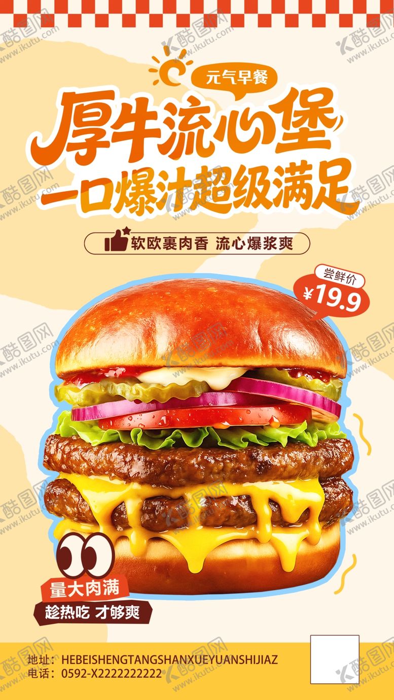 编号：86012206091307021300【酷图网】源文件下载-汉堡海报