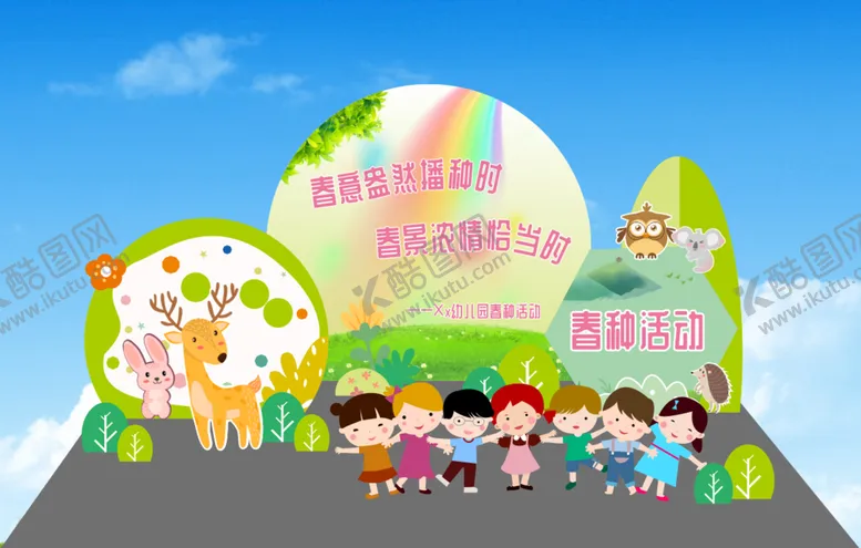编号：36360302082139481600【酷图网】源文件下载-幼儿园春种活动背景