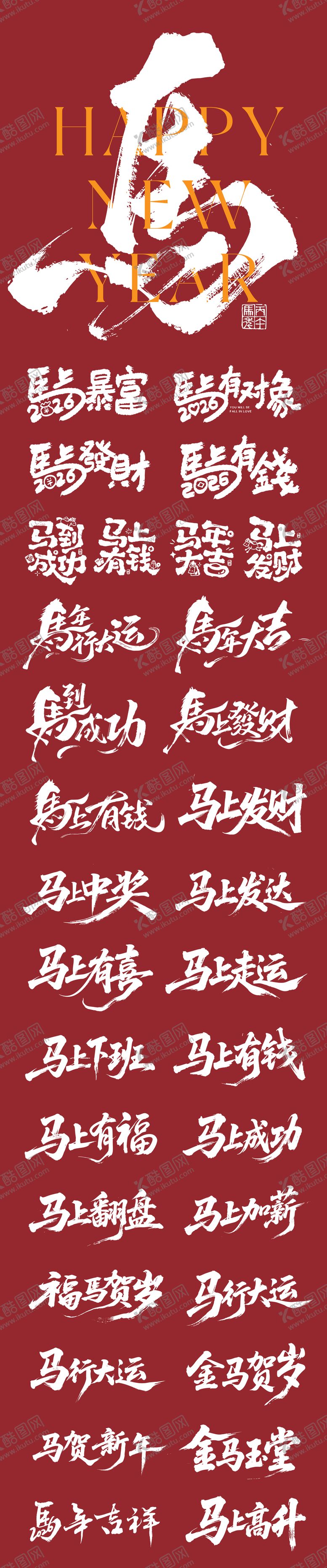 编号：95880512301356397625【酷图网】源文件下载-马年icon