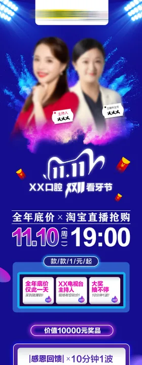 口腔双十一直播宠粉活动长图海报