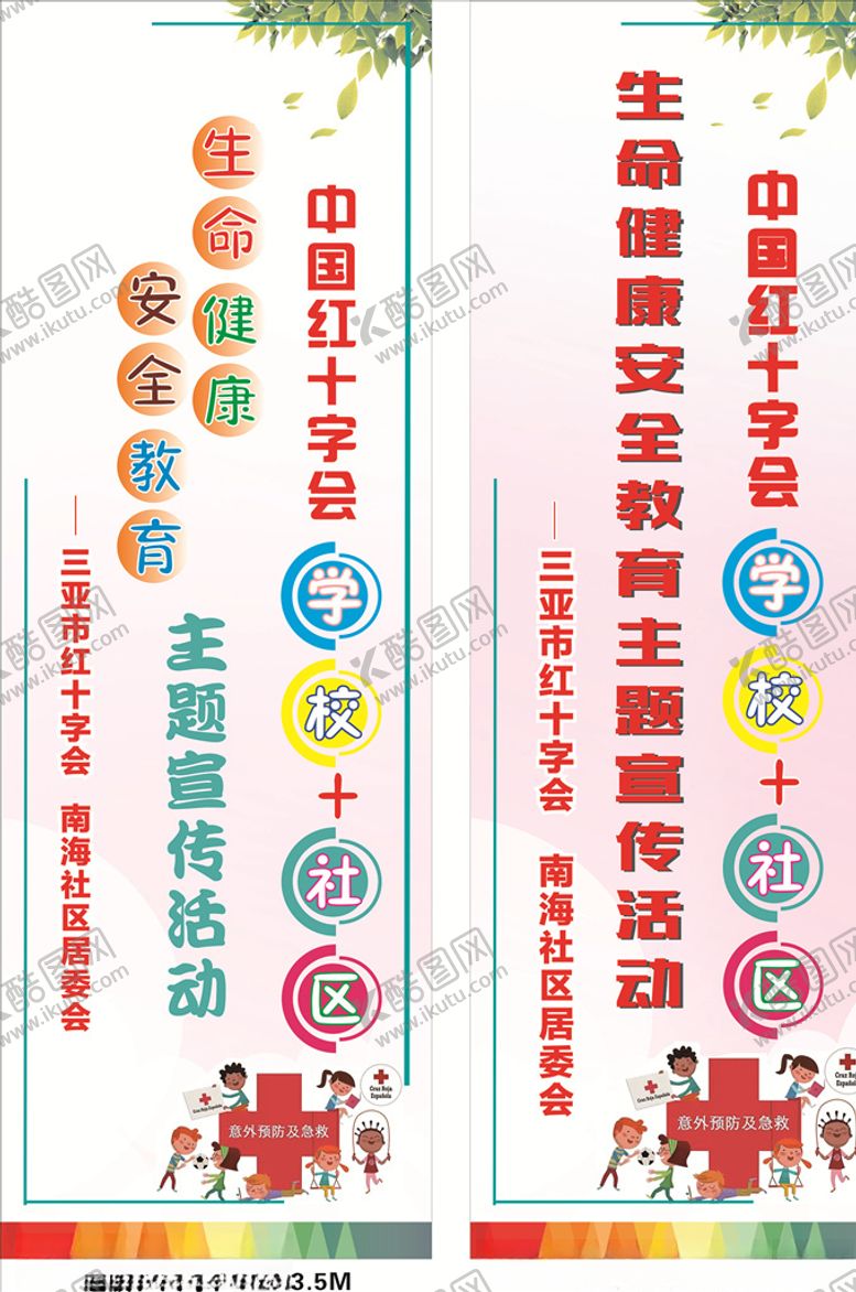 编号：14037905081242499014【酷图网】源文件下载-生命健康安全教育道旗