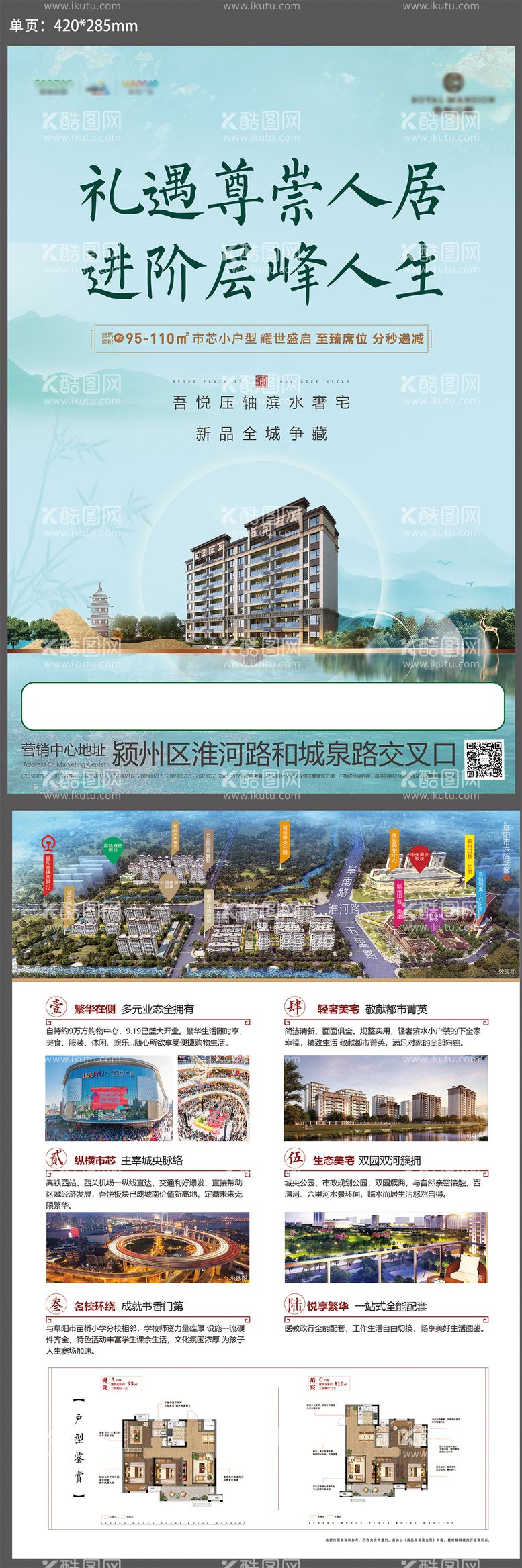 编号：49583811170223571713【酷图网】源文件下载-住宅滨水奢居 单页