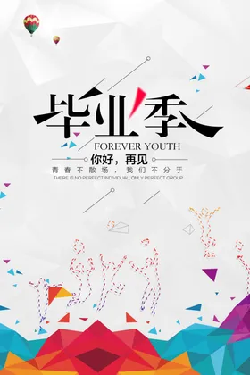 毕业季海报书法字体设计