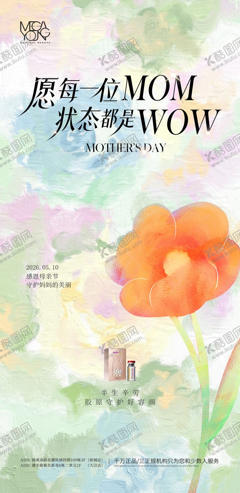 编号：16149805222142225524【酷图网】源文件下载-母亲节海报