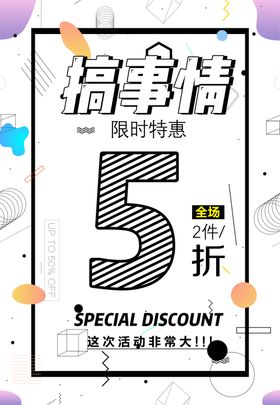 促销海报全场秒杀爆款秒杀限时秒杀