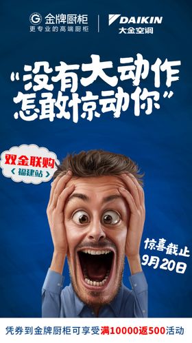 创意促销惊喜海报