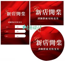 新店开业