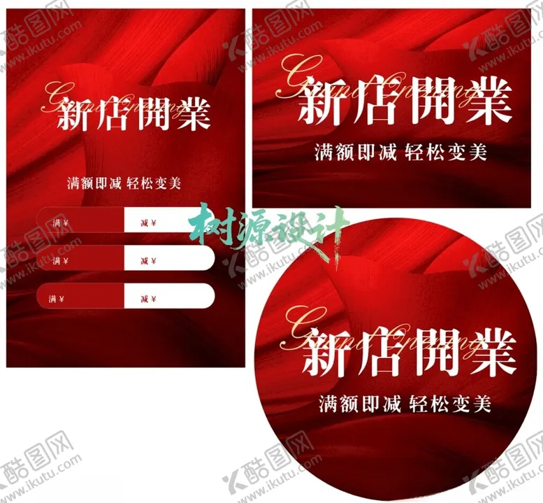 编号：10424804211537588428【酷图网】源文件下载-新店开业