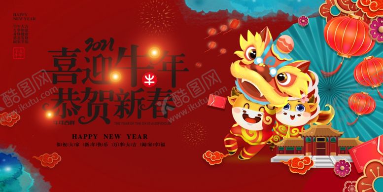 编号：15124609260231014625【酷图网】源文件下载-牛年新春