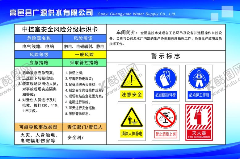 编号：28103211011447481238【酷图网】源文件下载-中控室安全风险分级标识卡