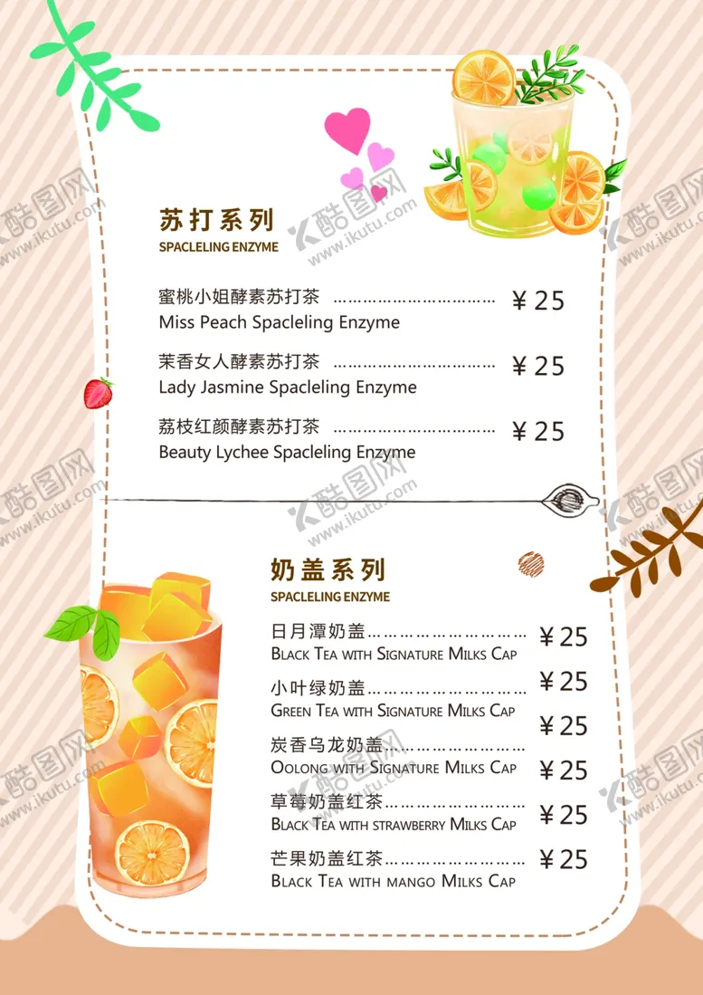 编号：63646602121825197843【酷图网】源文件下载-奶茶价格单