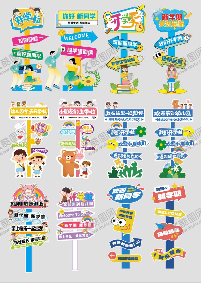 编号：99738708221721137934【酷图网】源文件下载-开学指示牌