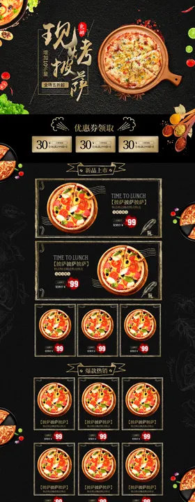 现烤披萨