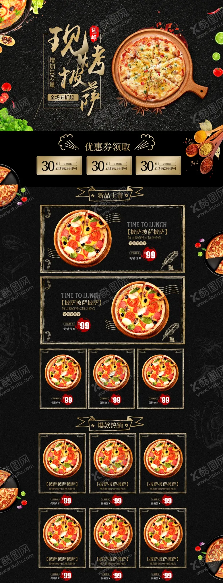 编号：22319005051239509256【酷图网】源文件下载-现烤披萨