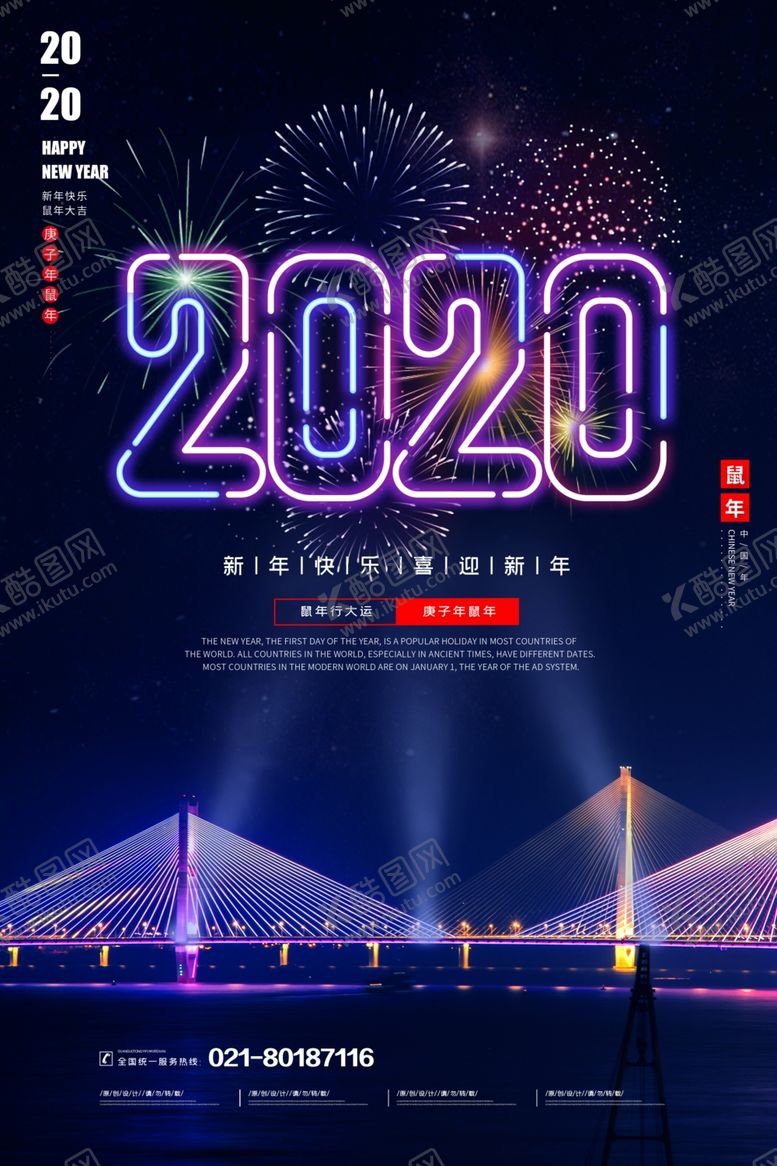 编号：95385907070101161228【酷图网】源文件下载-2020新年