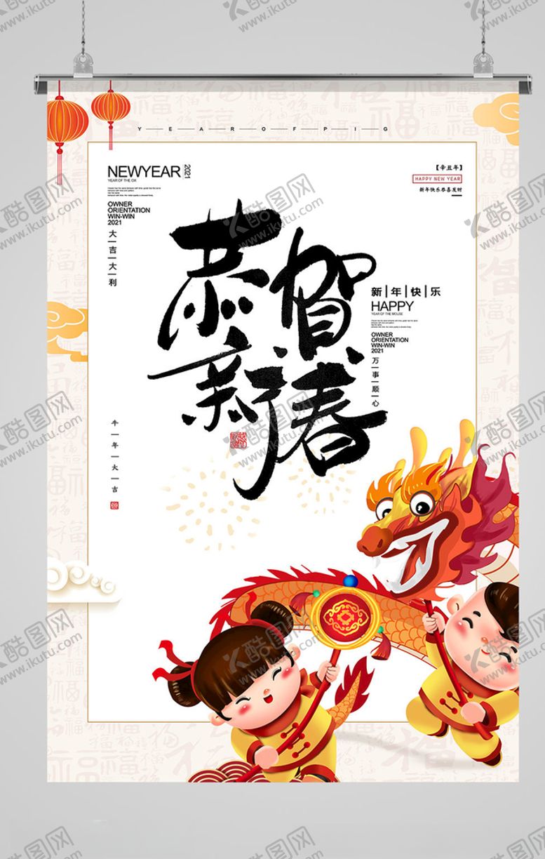 编号：21124704201236056319【酷图网】源文件下载-新年海报