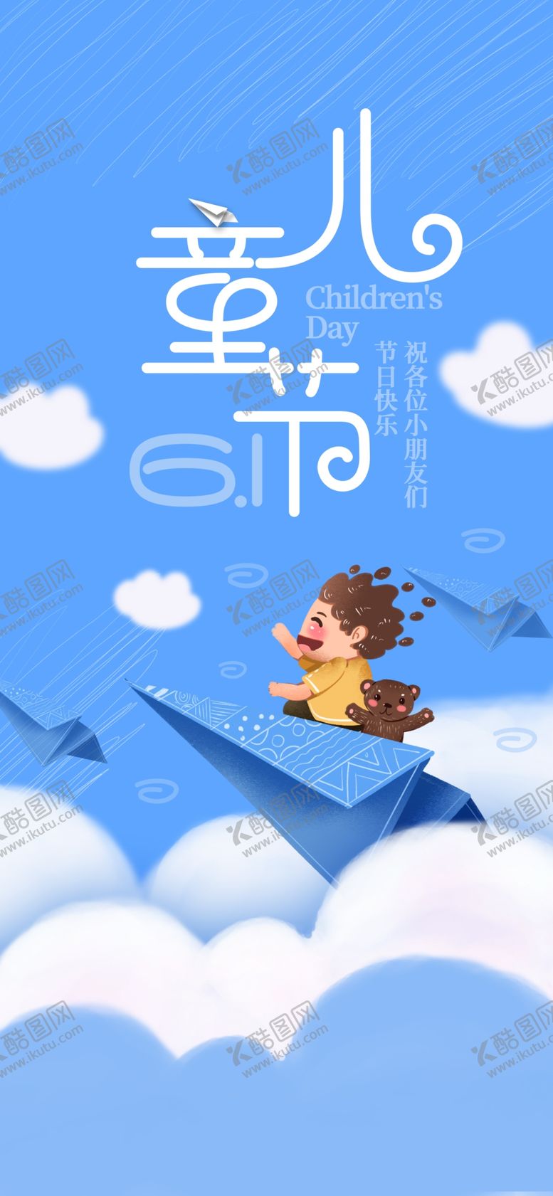 编号：12745606161217483413【酷图网】源文件下载-儿童节