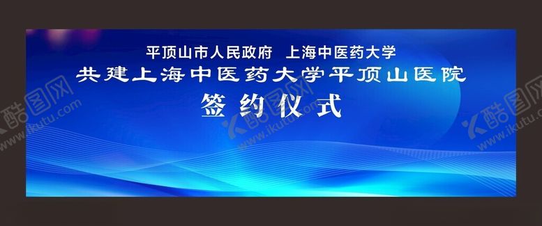 编号：49633301261616416709【酷图网】源文件下载-签约仪式