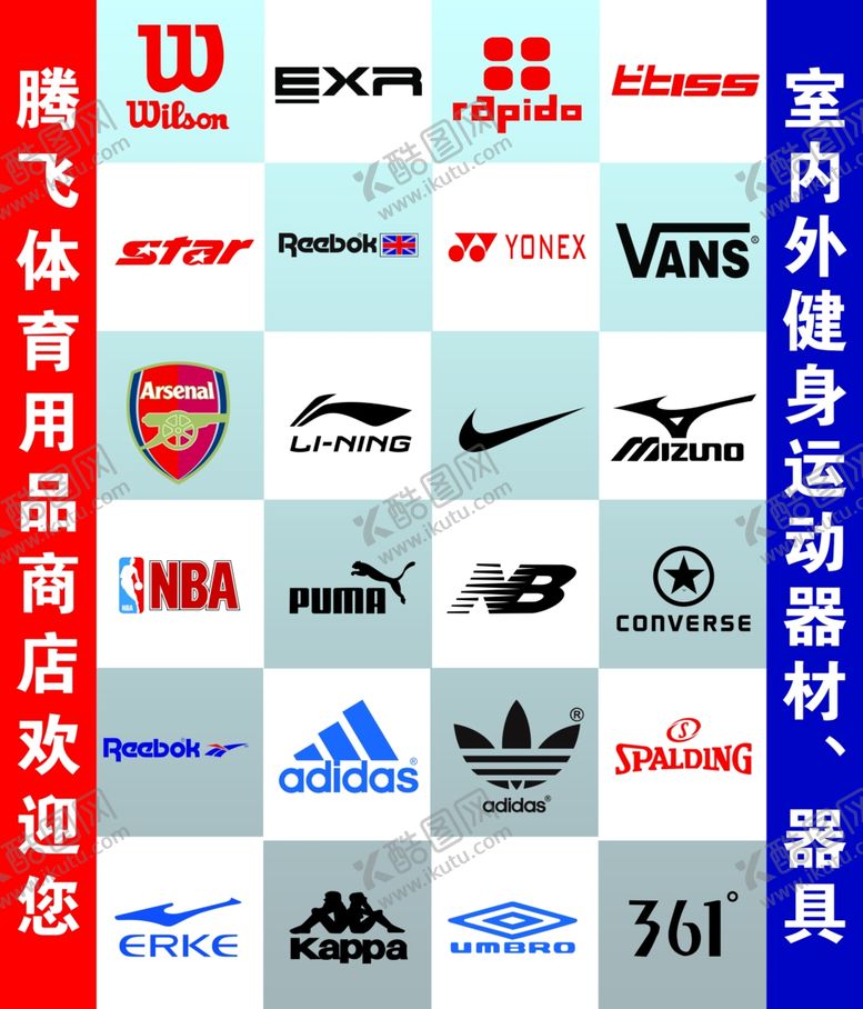 体育用品商店品牌墙运动logoLOGO背景运动logo