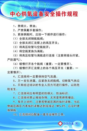 中心供氧、中心负压吸引管理配电
