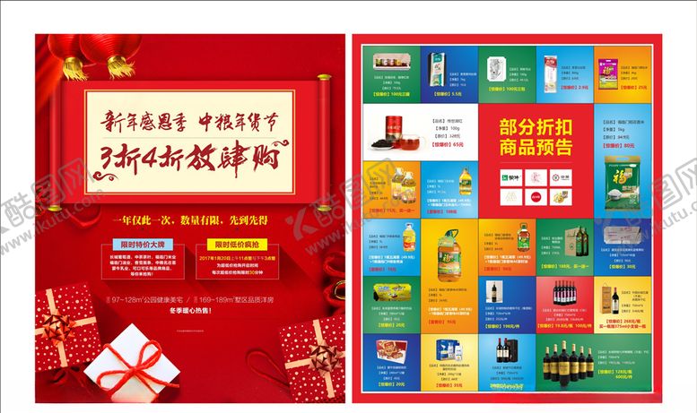 编号：90180005010550241342【酷图网】源文件下载-年货节单张
