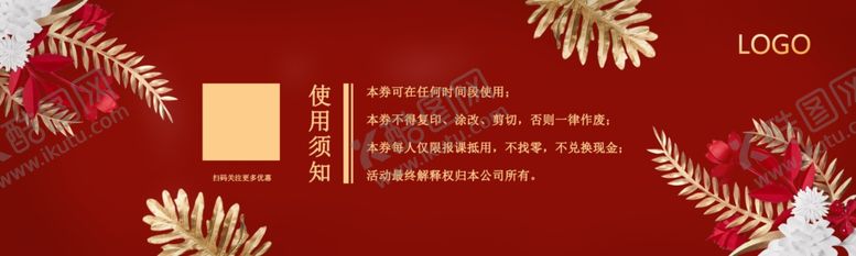编号：17258001041940582707【酷图网】源文件下载-代金券