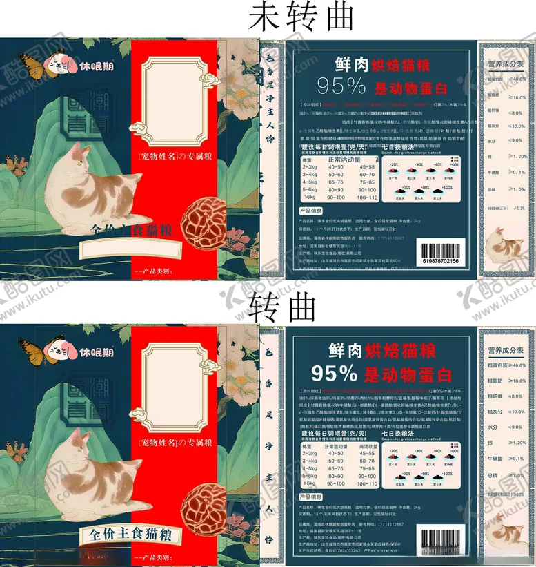 编号：63988411171852409919【酷图网】源文件下载-猫粮