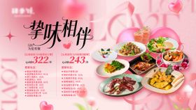 情人节七夕520活动餐饮套餐推荐