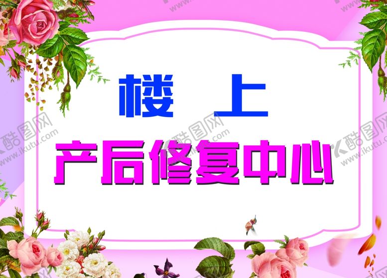 编号：80467910300926318604【酷图网】源文件下载-产后修复